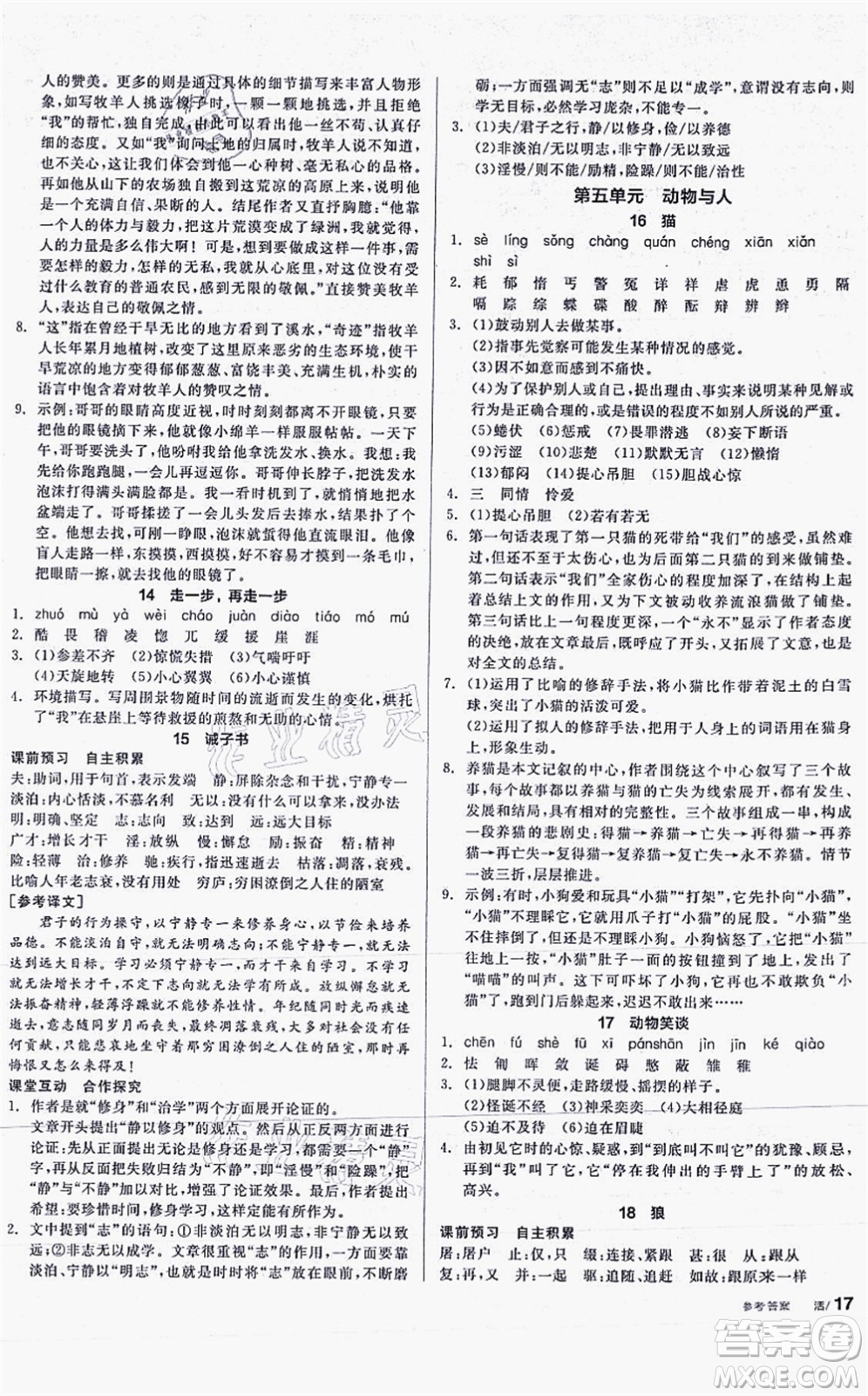 陽光出版社2021全品學練考聽課手冊七年級語文上冊人教版答案