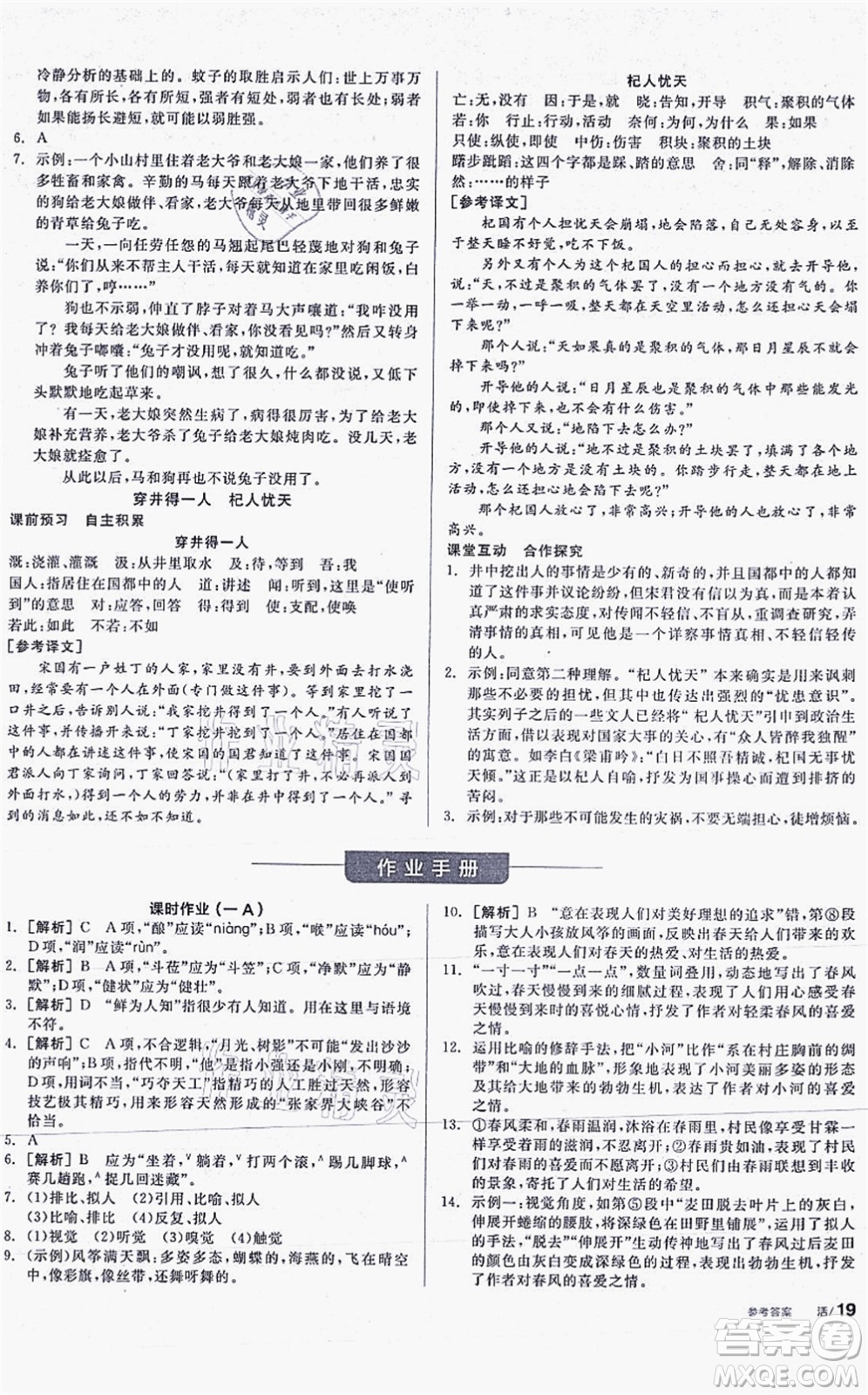 陽光出版社2021全品學練考聽課手冊七年級語文上冊人教版答案