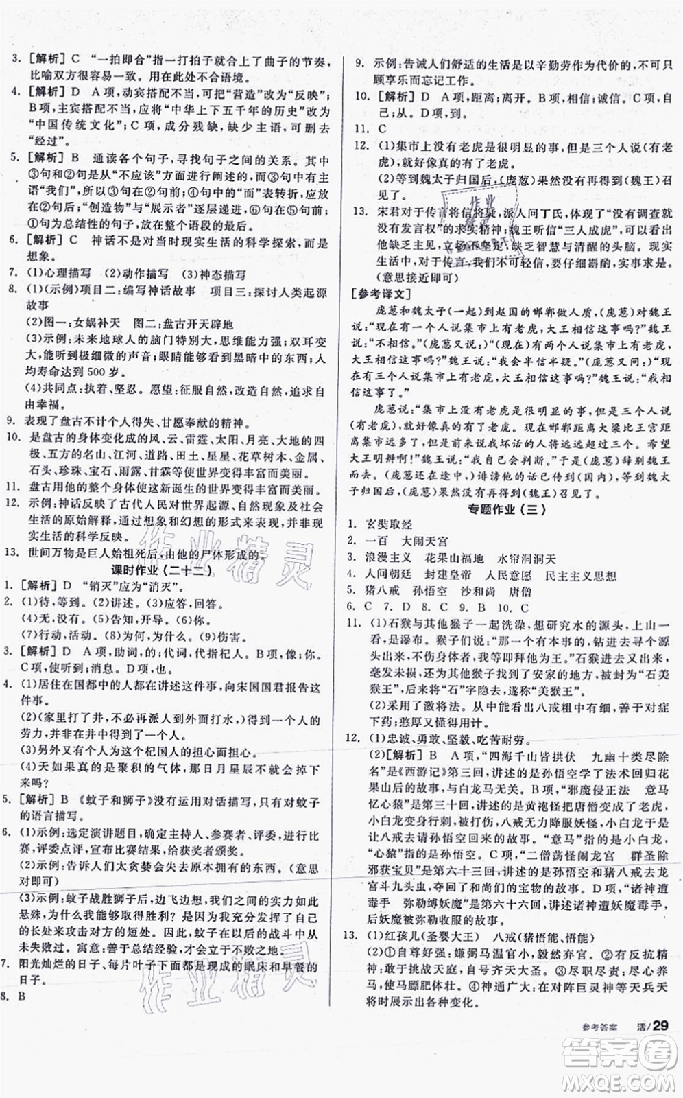陽光出版社2021全品學練考聽課手冊七年級語文上冊人教版答案