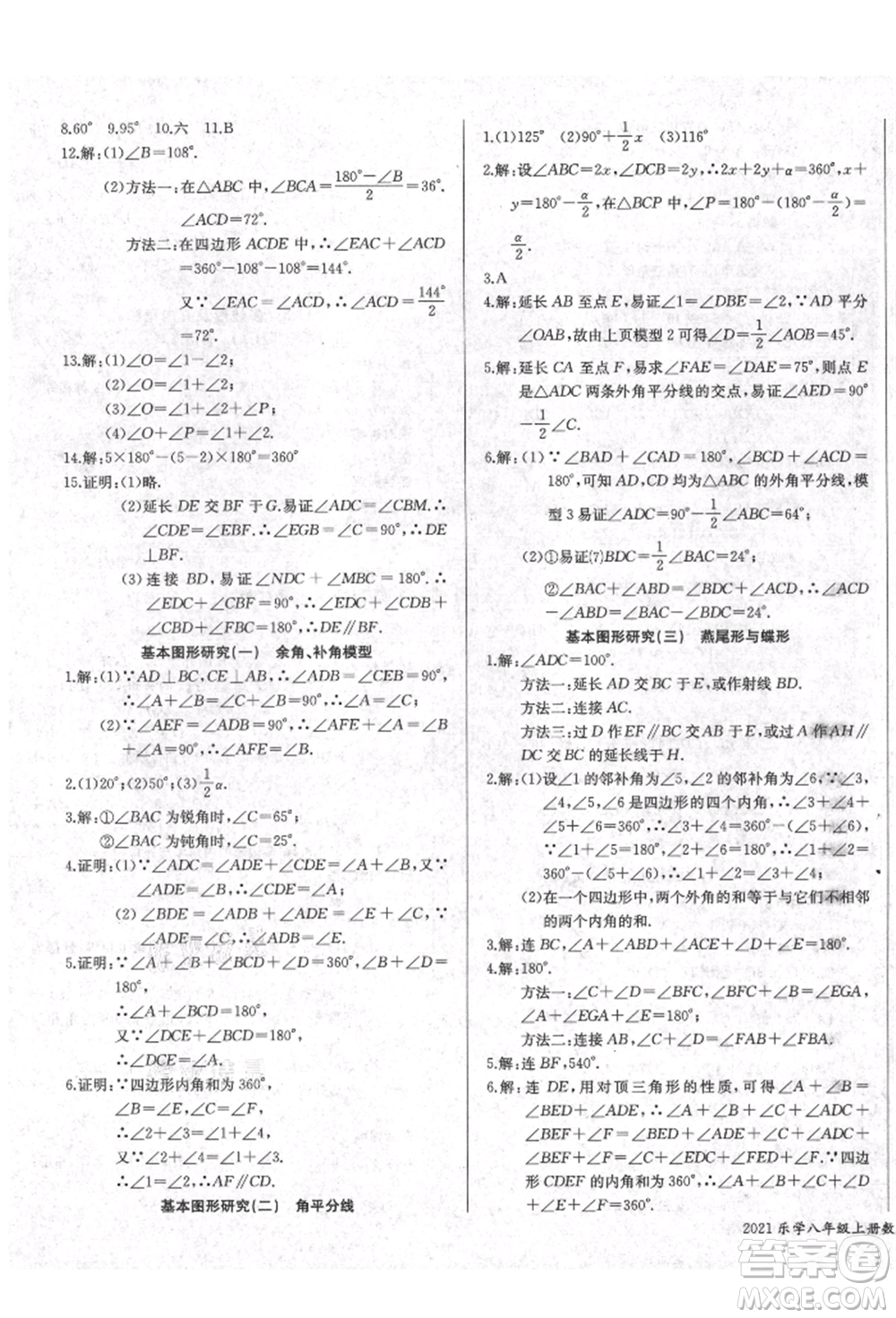 長江少年兒童出版社2021樂學(xué)課堂課時(shí)學(xué)講練八年級(jí)上冊(cè)數(shù)學(xué)人教版參考答案