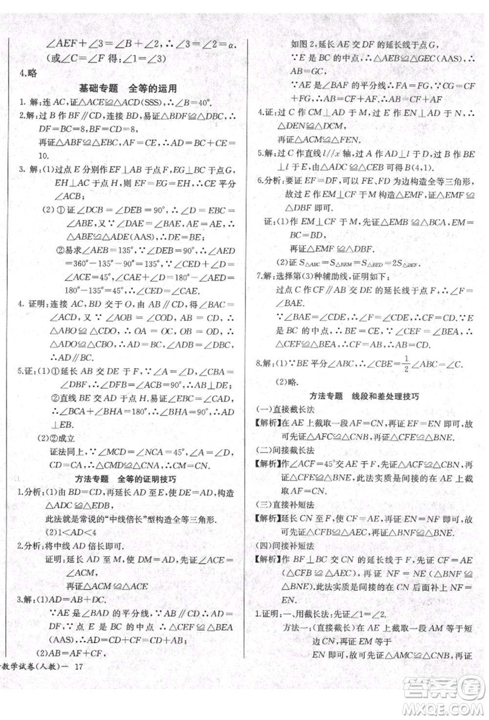 長江少年兒童出版社2021樂學(xué)課堂課時(shí)學(xué)講練八年級(jí)上冊(cè)數(shù)學(xué)人教版參考答案