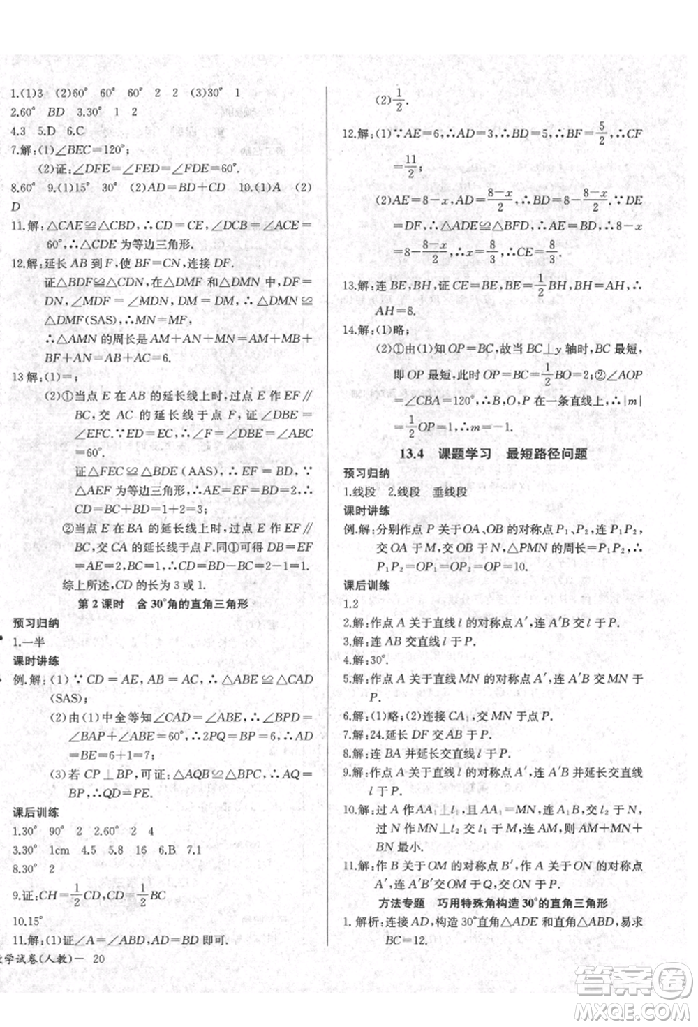 長江少年兒童出版社2021樂學(xué)課堂課時(shí)學(xué)講練八年級(jí)上冊(cè)數(shù)學(xué)人教版參考答案