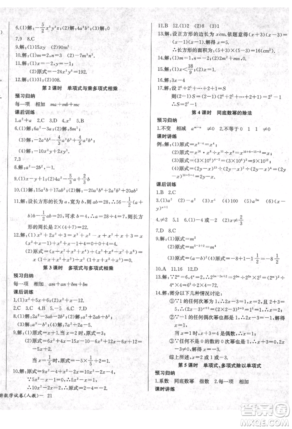 長江少年兒童出版社2021樂學(xué)課堂課時(shí)學(xué)講練八年級(jí)上冊(cè)數(shù)學(xué)人教版參考答案