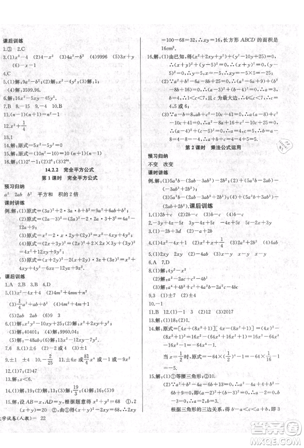 長江少年兒童出版社2021樂學(xué)課堂課時(shí)學(xué)講練八年級(jí)上冊(cè)數(shù)學(xué)人教版參考答案