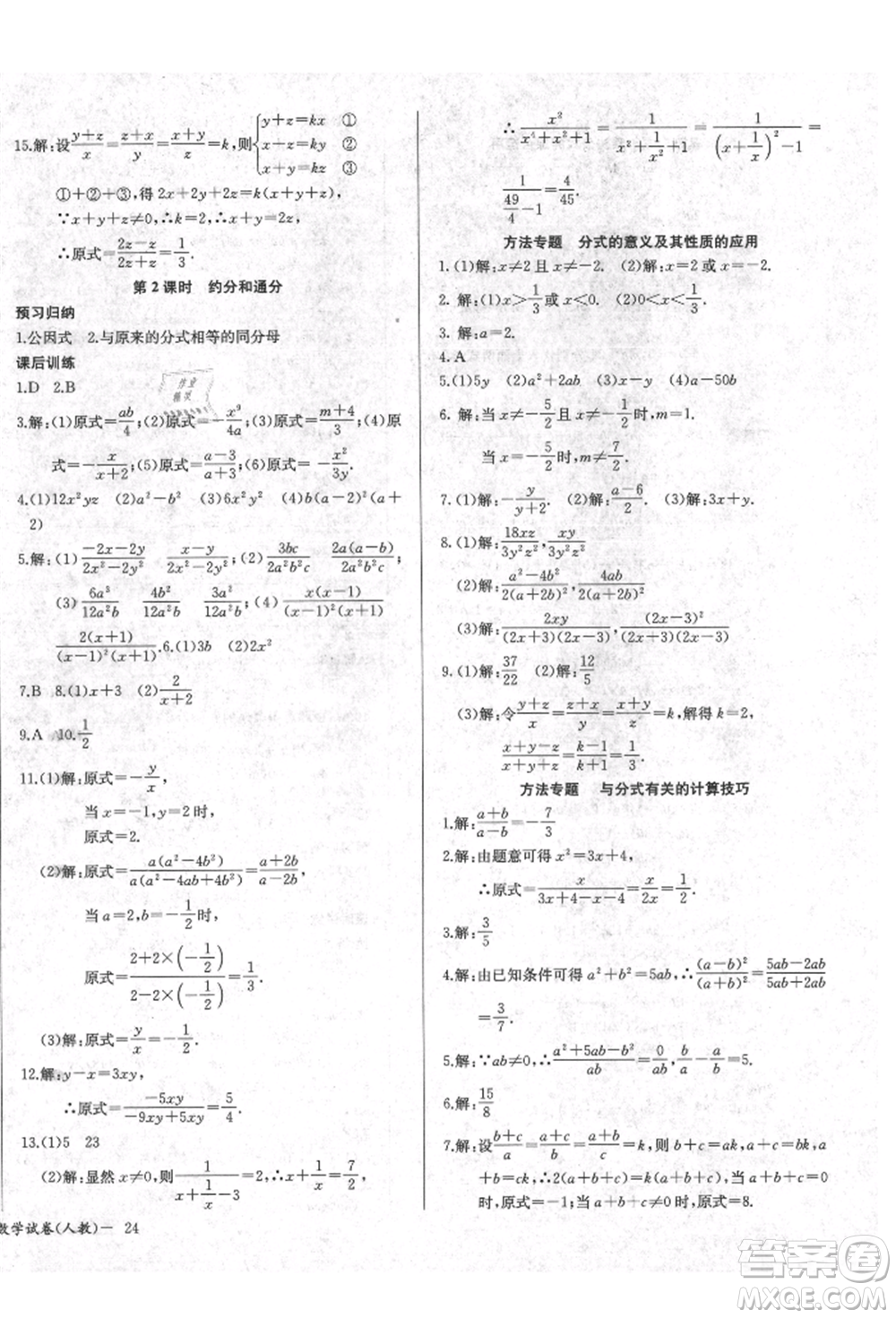長江少年兒童出版社2021樂學(xué)課堂課時(shí)學(xué)講練八年級(jí)上冊(cè)數(shù)學(xué)人教版參考答案