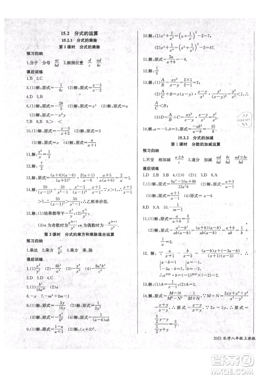 長江少年兒童出版社2021樂學(xué)課堂課時(shí)學(xué)講練八年級(jí)上冊(cè)數(shù)學(xué)人教版參考答案