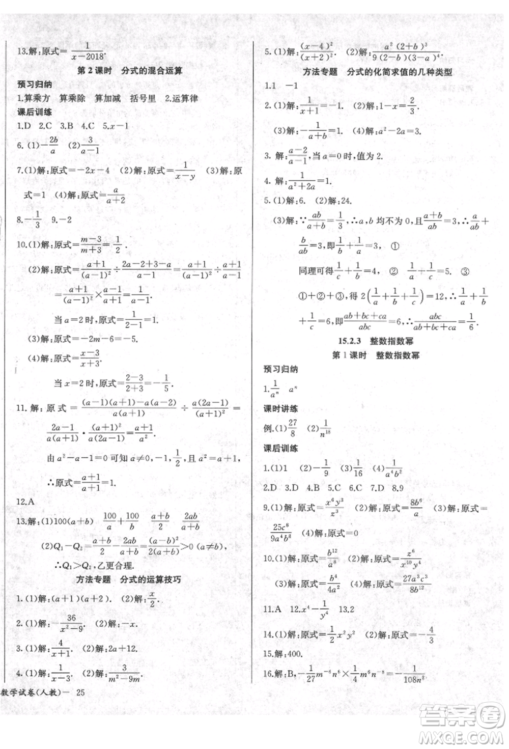 長江少年兒童出版社2021樂學(xué)課堂課時(shí)學(xué)講練八年級(jí)上冊(cè)數(shù)學(xué)人教版參考答案