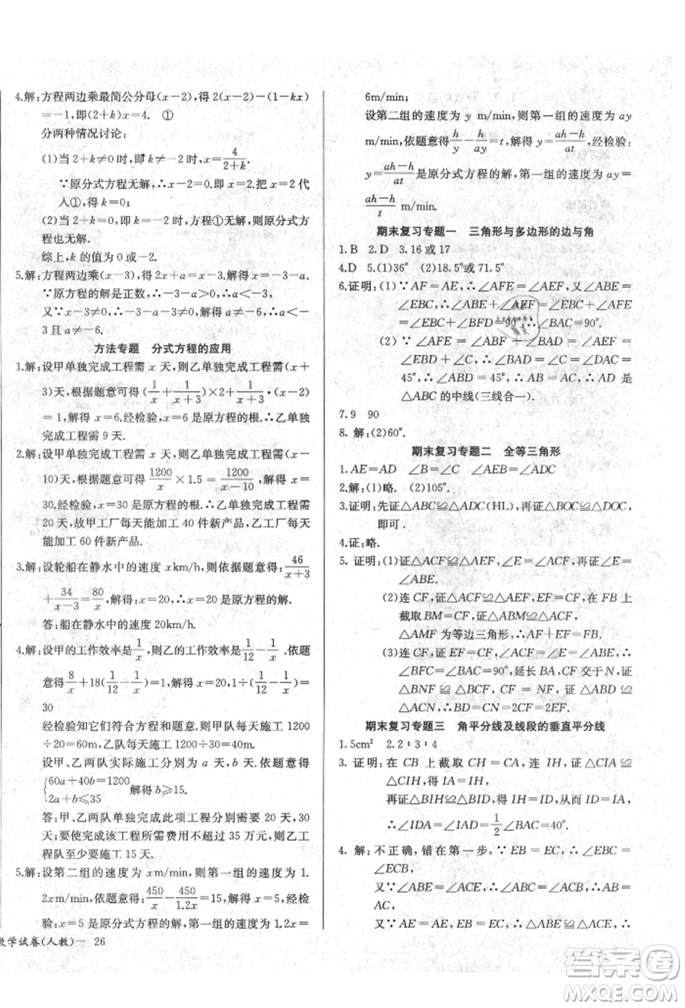 長江少年兒童出版社2021樂學(xué)課堂課時(shí)學(xué)講練八年級(jí)上冊(cè)數(shù)學(xué)人教版參考答案