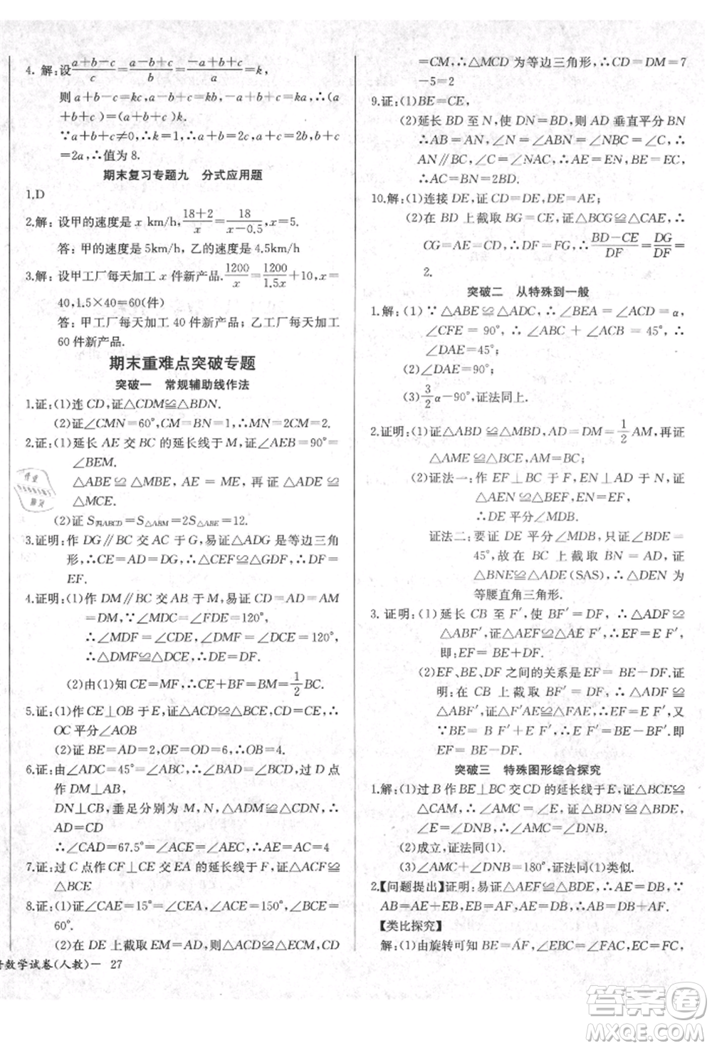 長江少年兒童出版社2021樂學(xué)課堂課時(shí)學(xué)講練八年級(jí)上冊(cè)數(shù)學(xué)人教版參考答案
