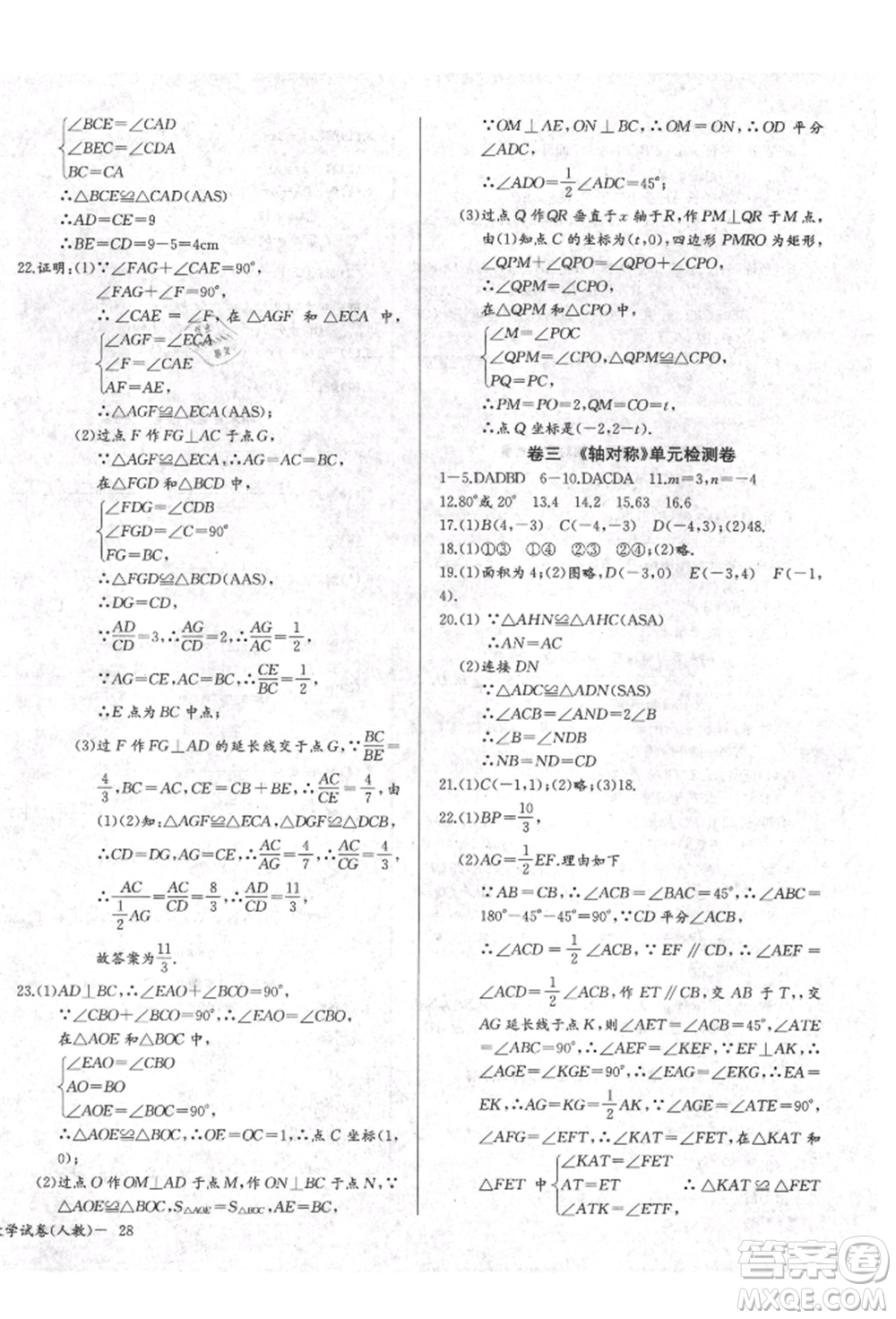 長江少年兒童出版社2021樂學(xué)課堂課時(shí)學(xué)講練八年級(jí)上冊(cè)數(shù)學(xué)人教版參考答案