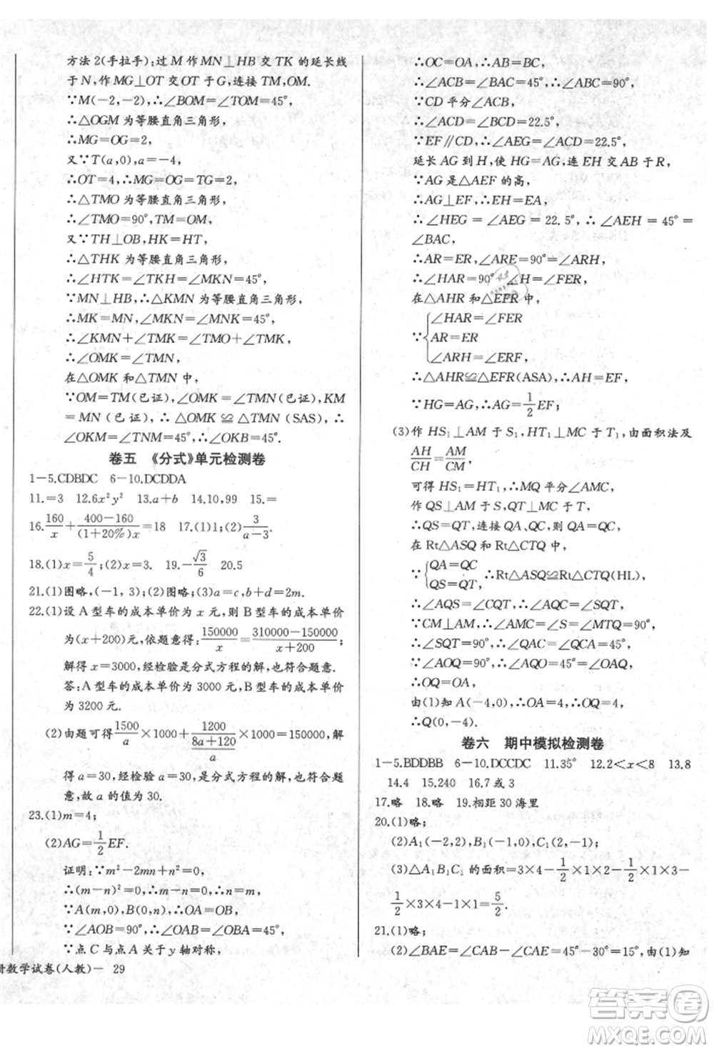 長江少年兒童出版社2021樂學(xué)課堂課時(shí)學(xué)講練八年級(jí)上冊(cè)數(shù)學(xué)人教版參考答案