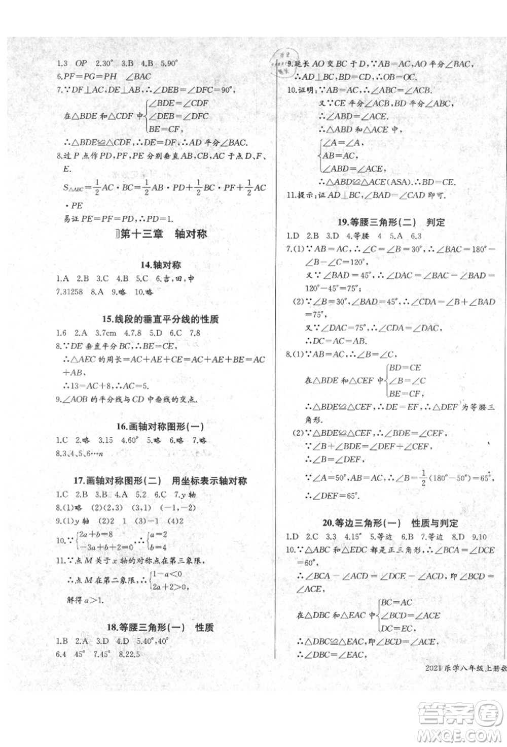 長江少年兒童出版社2021樂學(xué)課堂課時(shí)學(xué)講練八年級(jí)上冊(cè)數(shù)學(xué)人教版參考答案