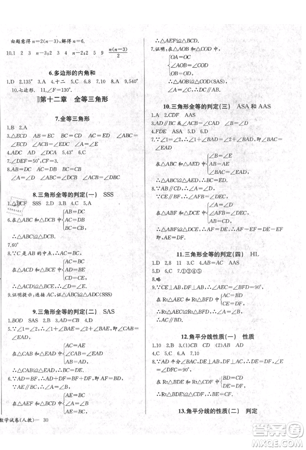 長江少年兒童出版社2021樂學(xué)課堂課時(shí)學(xué)講練八年級(jí)上冊(cè)數(shù)學(xué)人教版參考答案