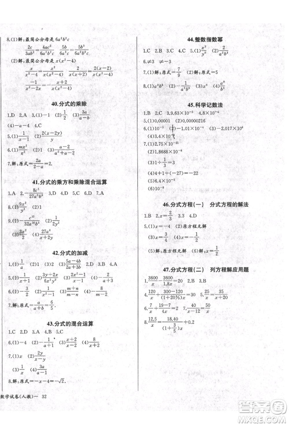 長江少年兒童出版社2021樂學(xué)課堂課時(shí)學(xué)講練八年級(jí)上冊(cè)數(shù)學(xué)人教版參考答案