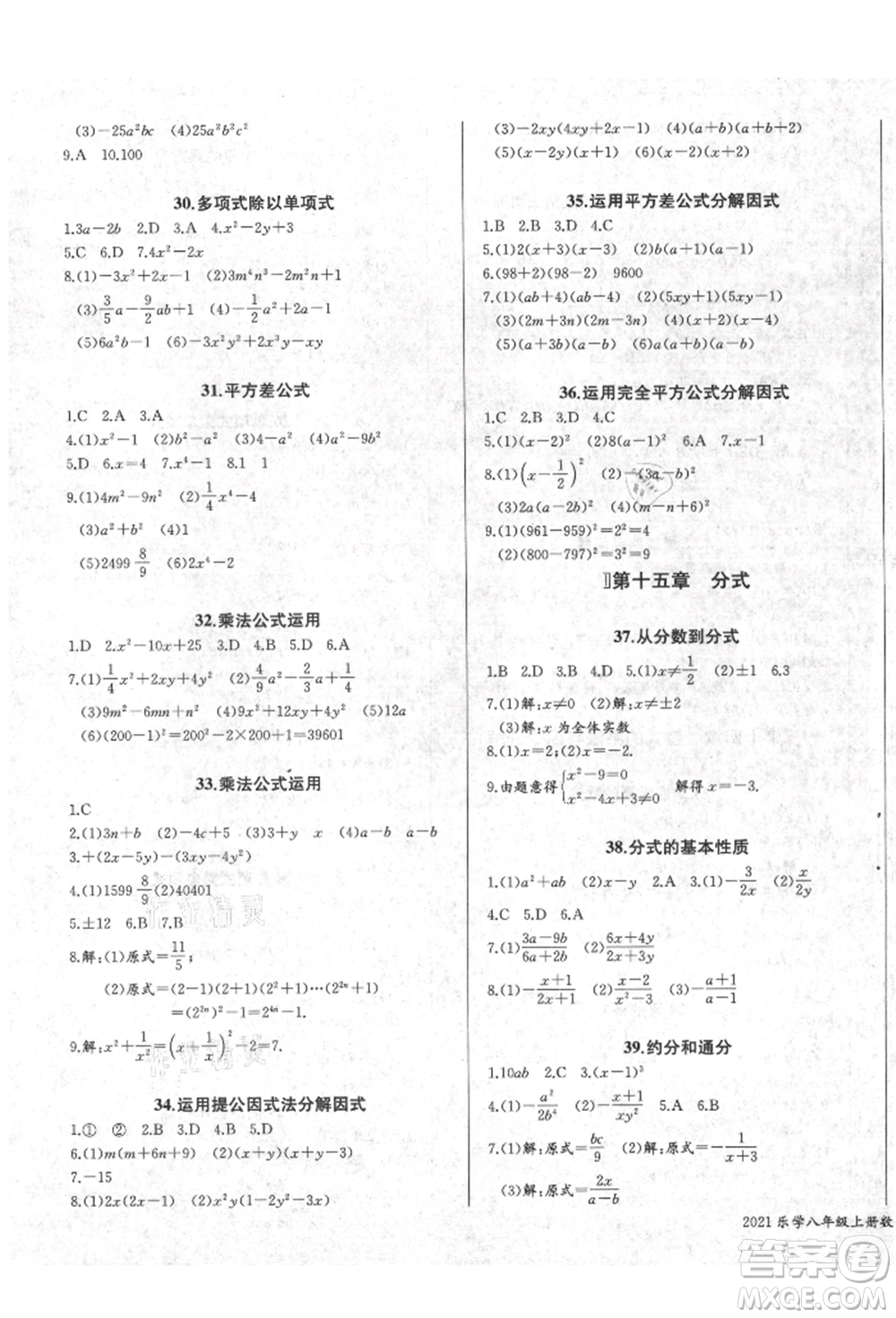 長江少年兒童出版社2021樂學(xué)課堂課時(shí)學(xué)講練八年級(jí)上冊(cè)數(shù)學(xué)人教版參考答案