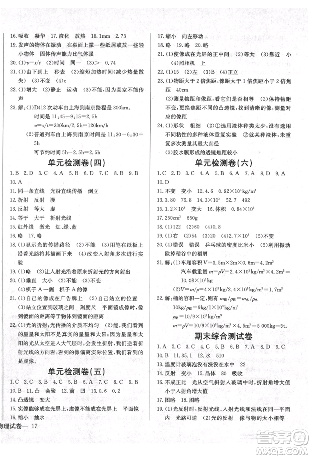 長江少年兒童出版社2021樂學(xué)課堂課時(shí)學(xué)講練八年級上冊物理人教版參考答案