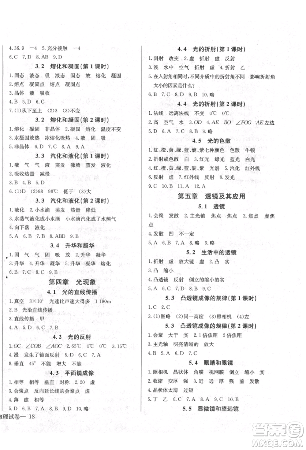 長江少年兒童出版社2021樂學(xué)課堂課時(shí)學(xué)講練八年級上冊物理人教版參考答案