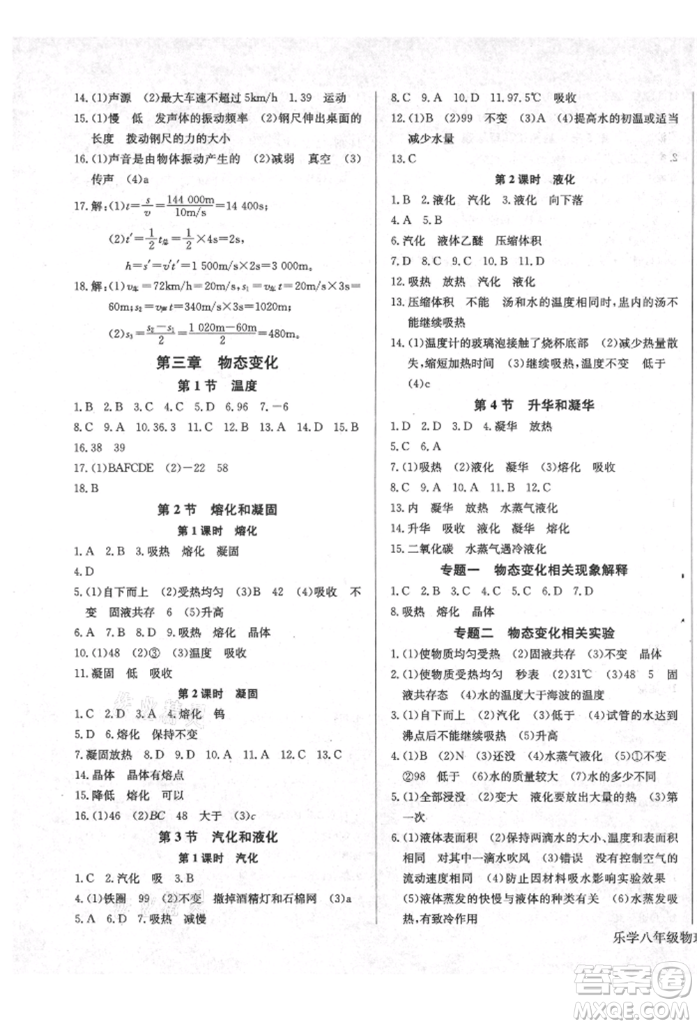 長江少年兒童出版社2021樂學(xué)課堂課時(shí)學(xué)講練八年級上冊物理人教版參考答案