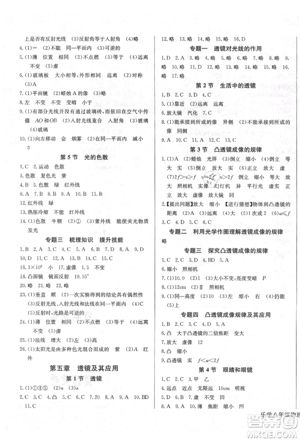 長江少年兒童出版社2021樂學(xué)課堂課時(shí)學(xué)講練八年級上冊物理人教版參考答案