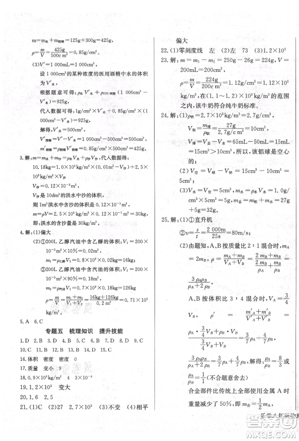 長江少年兒童出版社2021樂學(xué)課堂課時(shí)學(xué)講練八年級上冊物理人教版參考答案