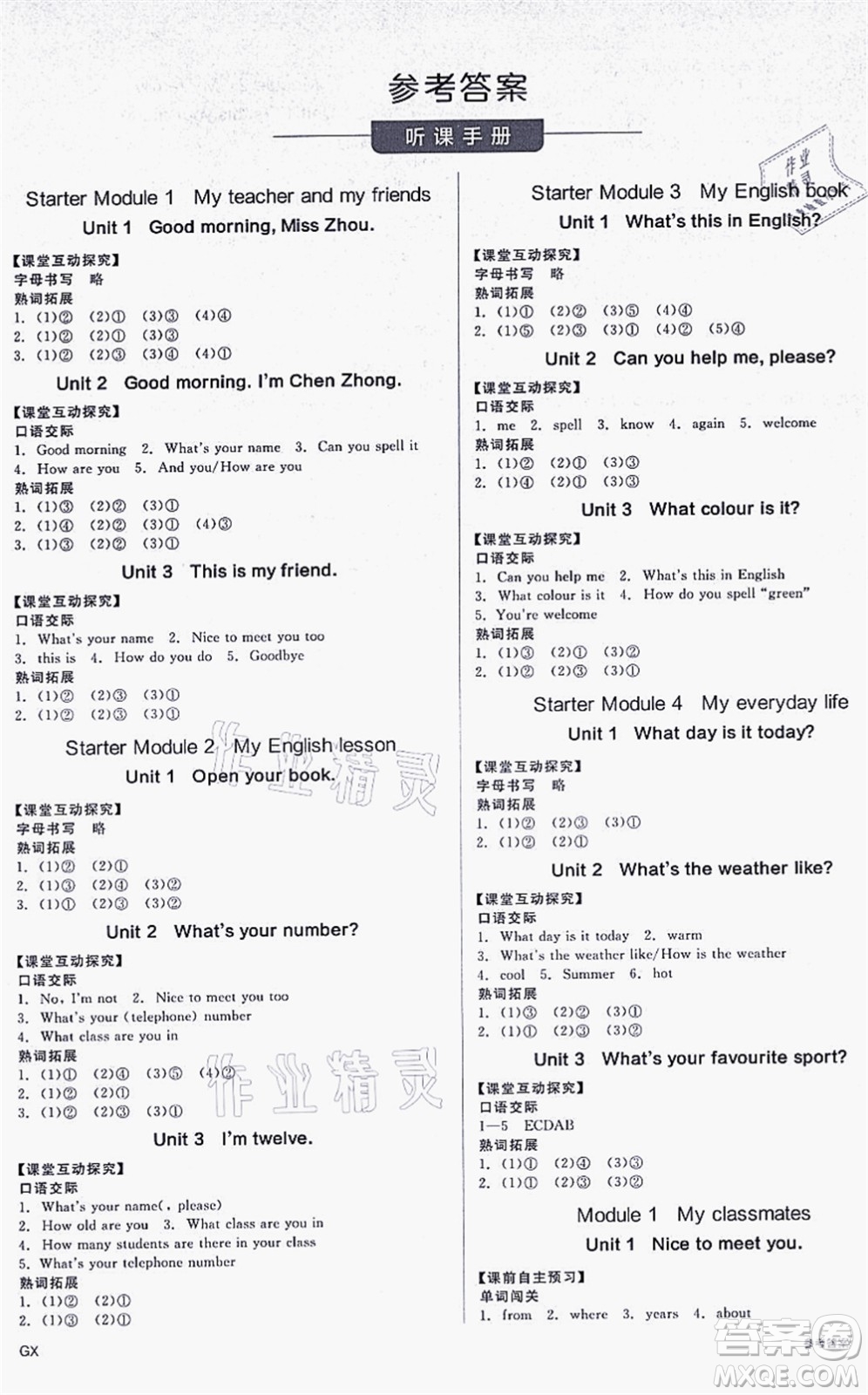 沈陽出版社2021全品學(xué)練考聽課手冊七年級英語WY外研版廣西專版答案