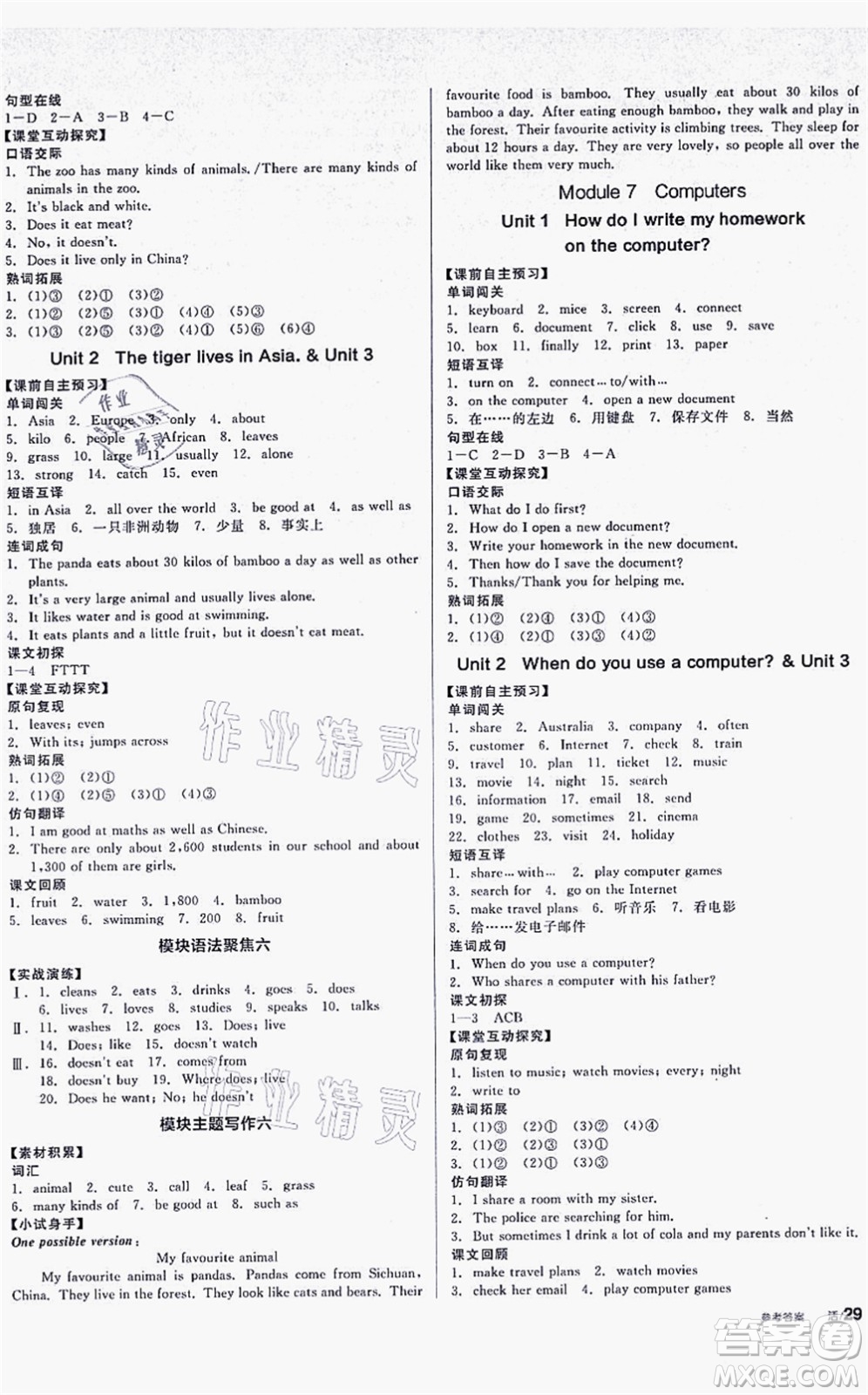 沈陽出版社2021全品學(xué)練考聽課手冊七年級英語WY外研版廣西專版答案