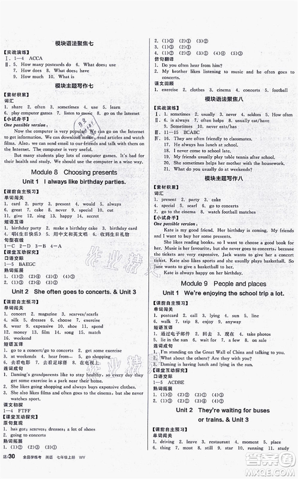 沈陽出版社2021全品學(xué)練考聽課手冊七年級英語WY外研版廣西專版答案
