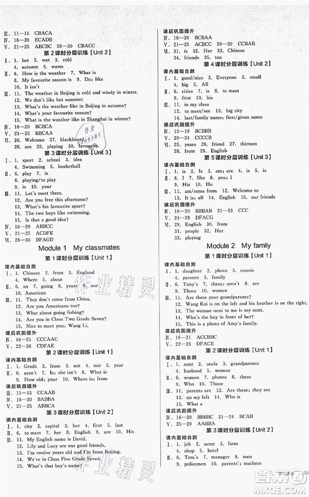 沈陽出版社2021全品學(xué)練考聽課手冊七年級英語WY外研版廣西專版答案