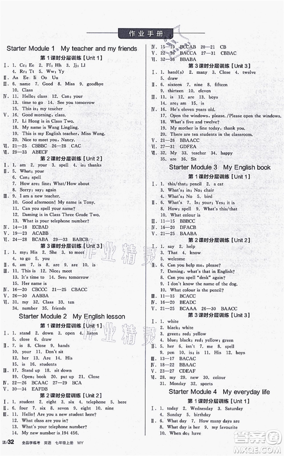 沈陽出版社2021全品學(xué)練考聽課手冊七年級英語WY外研版廣西專版答案