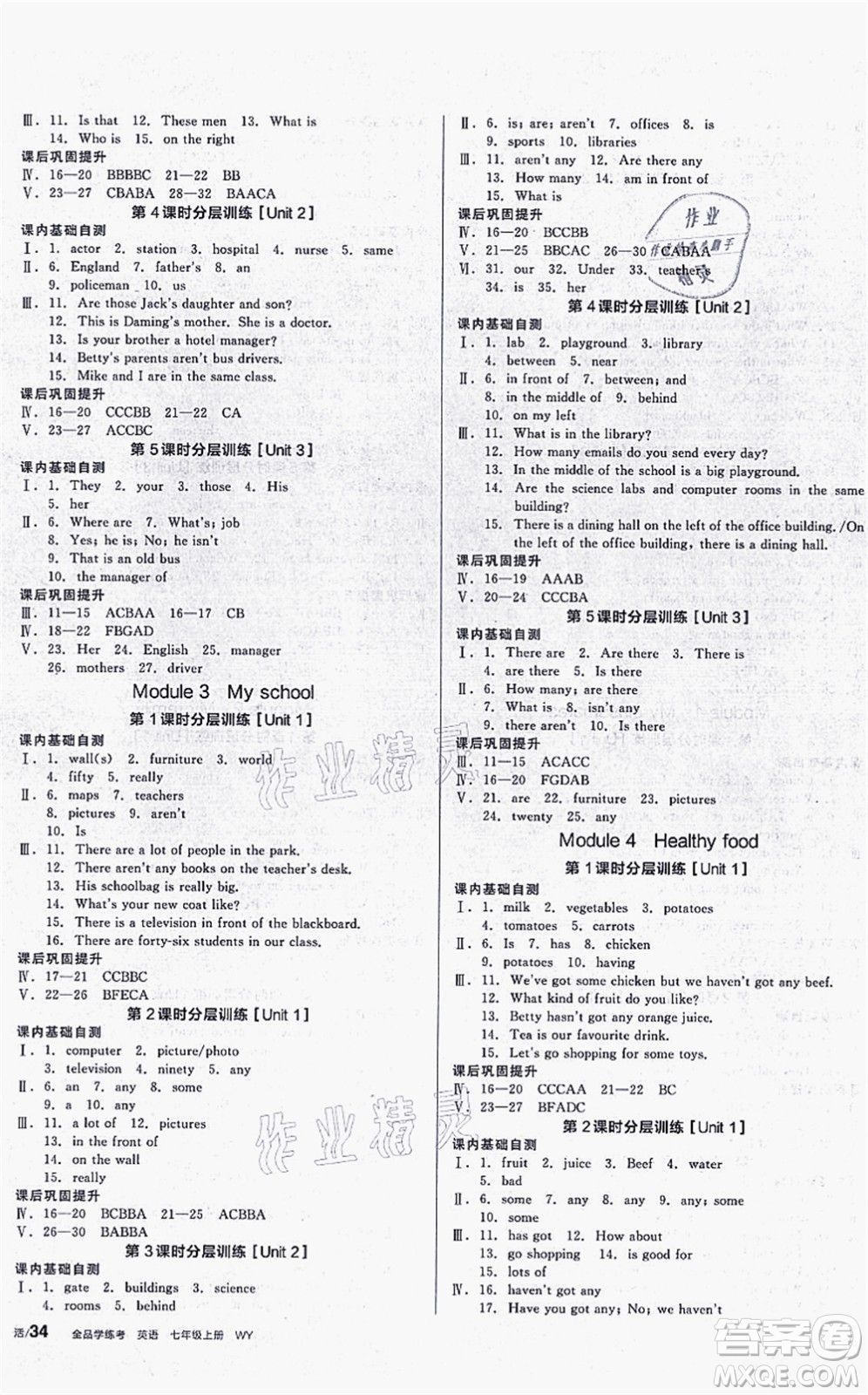 沈陽出版社2021全品學(xué)練考聽課手冊七年級英語WY外研版廣西專版答案