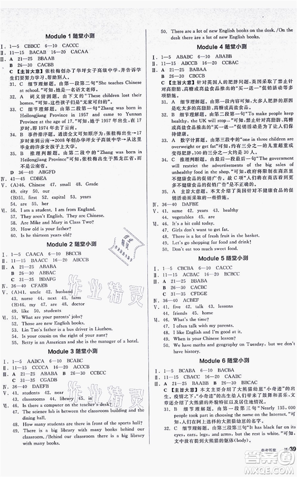 沈陽出版社2021全品學(xué)練考聽課手冊七年級英語WY外研版廣西專版答案