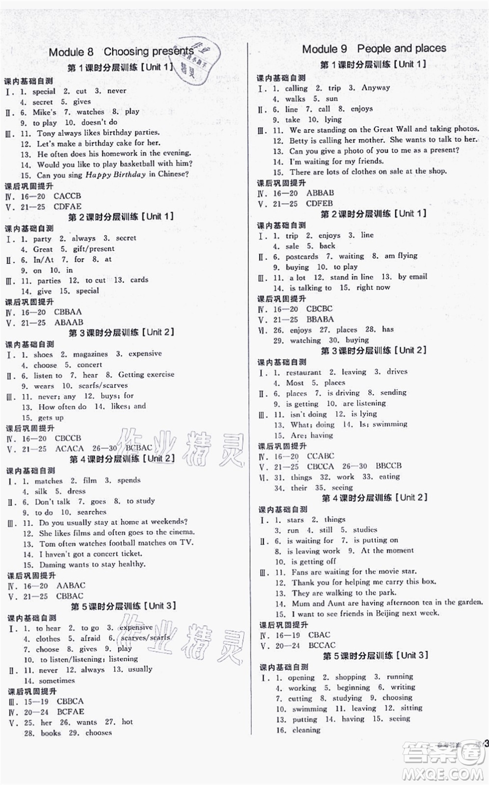 沈陽出版社2021全品學(xué)練考聽課手冊七年級英語WY外研版廣西專版答案