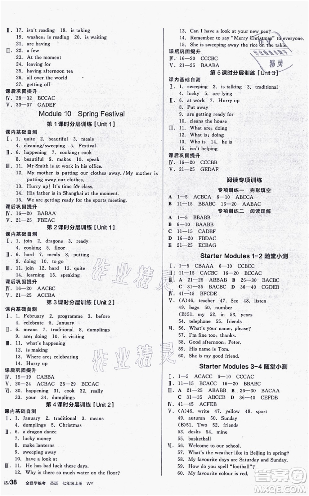 沈陽出版社2021全品學(xué)練考聽課手冊七年級英語WY外研版廣西專版答案