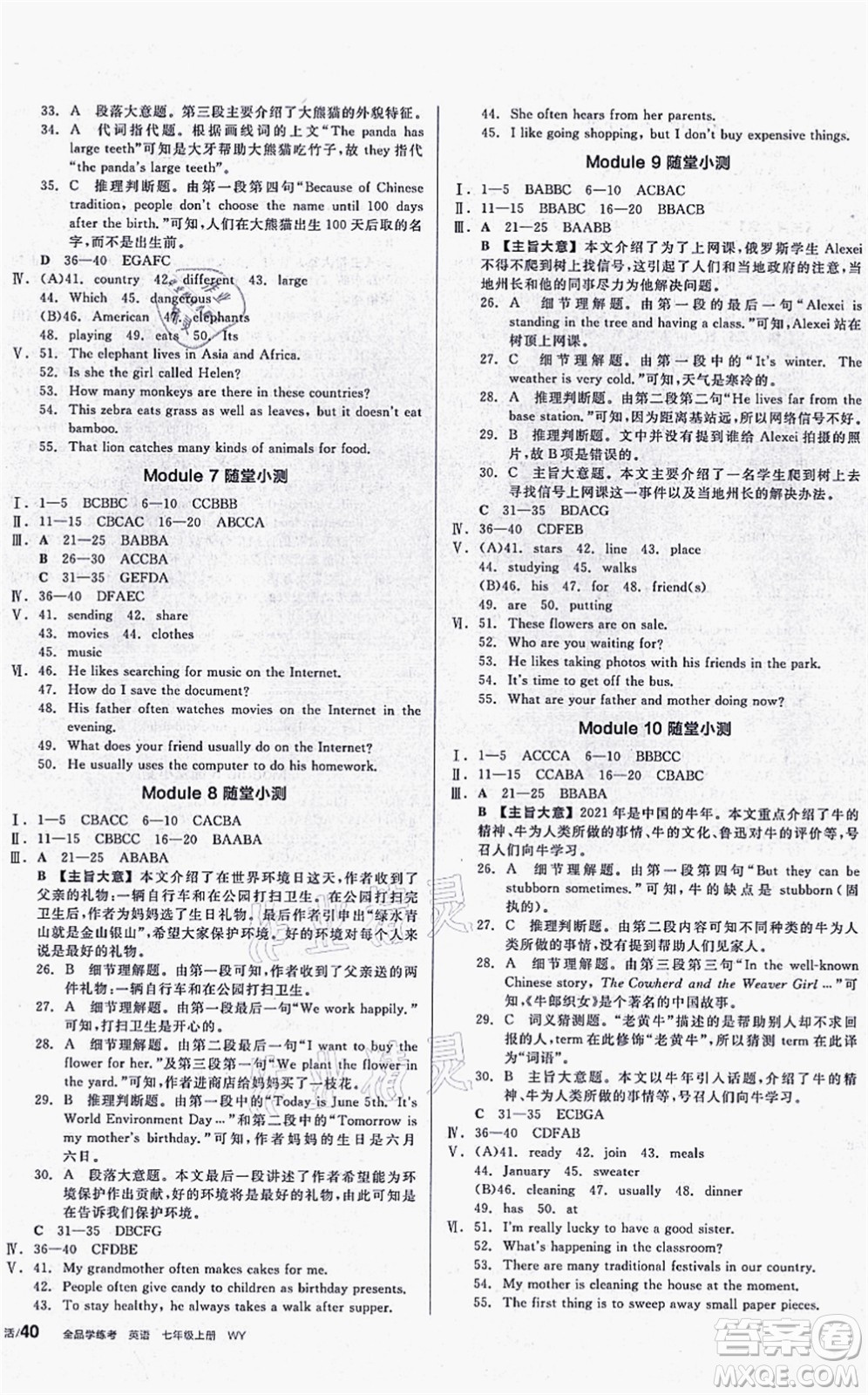 沈陽出版社2021全品學(xué)練考聽課手冊七年級英語WY外研版廣西專版答案