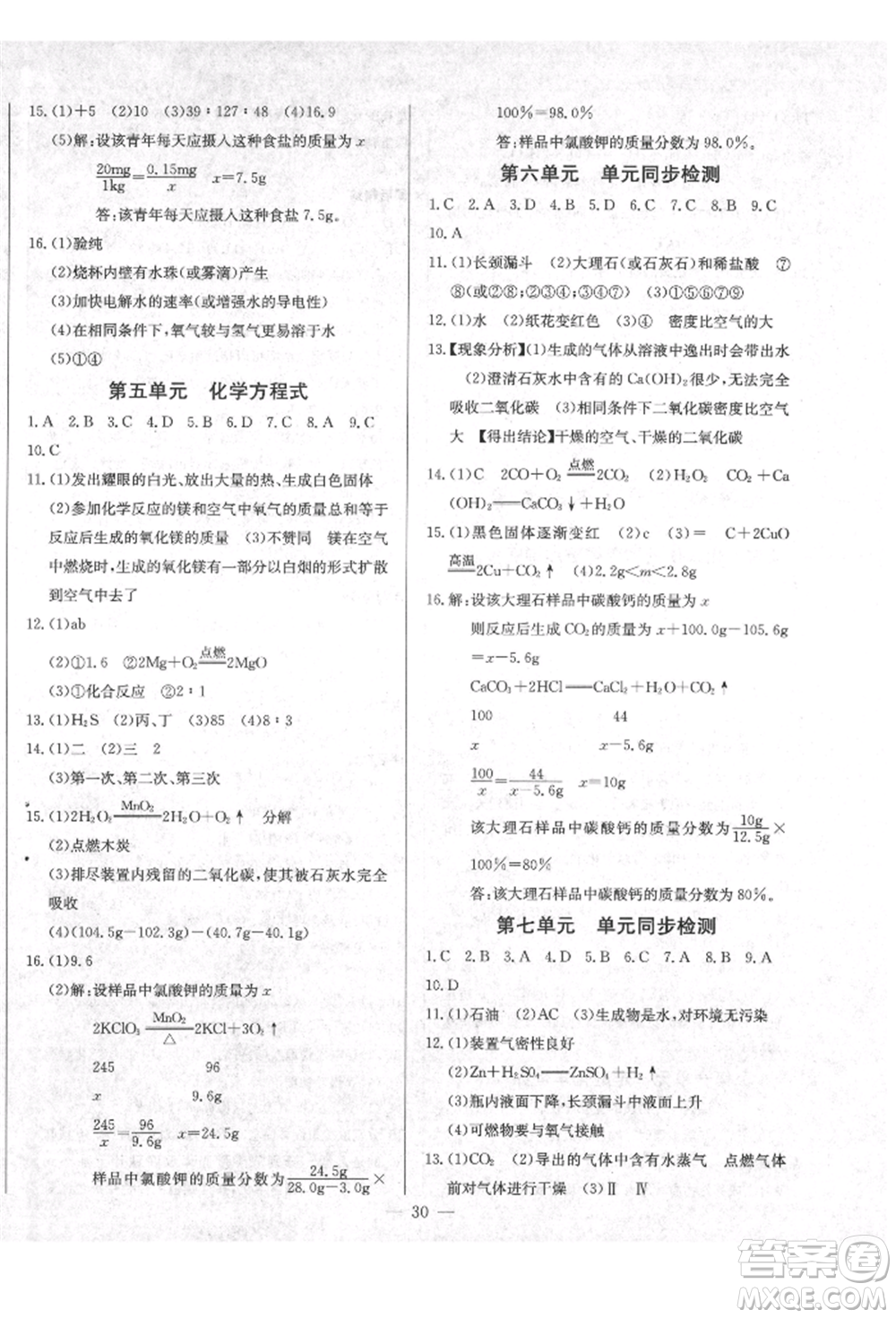云南教育出版社2021樂學(xué)課堂課時(shí)學(xué)講練九年級(jí)上冊(cè)化學(xué)人教版參考答案