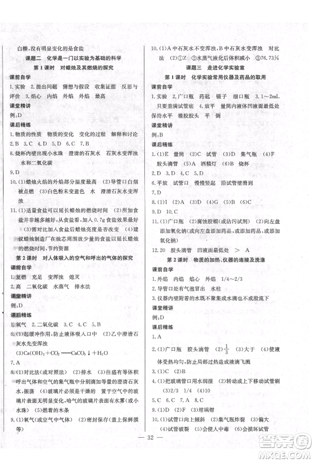 云南教育出版社2021樂學(xué)課堂課時(shí)學(xué)講練九年級(jí)上冊(cè)化學(xué)人教版參考答案
