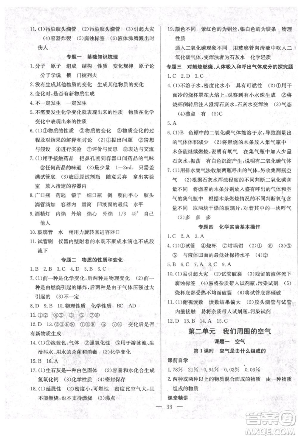 云南教育出版社2021樂學(xué)課堂課時(shí)學(xué)講練九年級(jí)上冊(cè)化學(xué)人教版參考答案