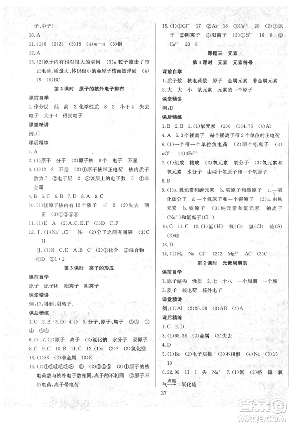 云南教育出版社2021樂學(xué)課堂課時(shí)學(xué)講練九年級(jí)上冊(cè)化學(xué)人教版參考答案