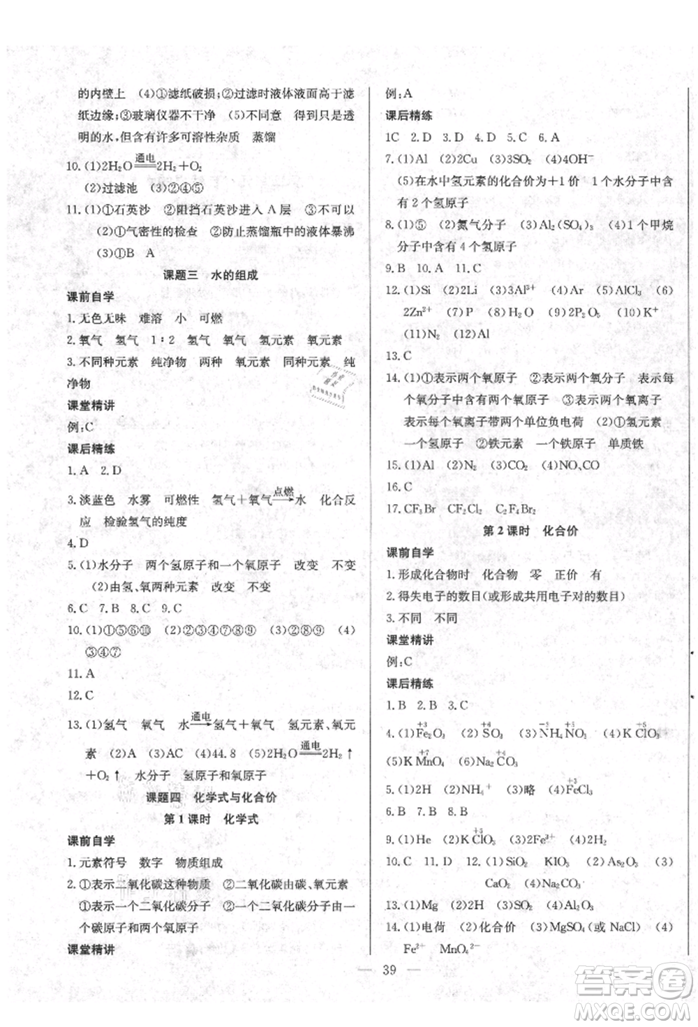云南教育出版社2021樂學(xué)課堂課時(shí)學(xué)講練九年級(jí)上冊(cè)化學(xué)人教版參考答案