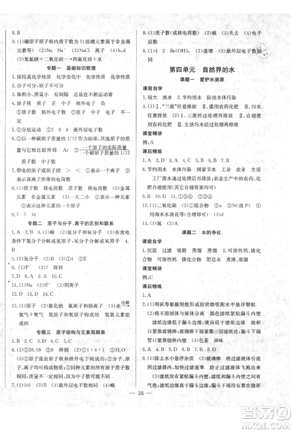 云南教育出版社2021樂學(xué)課堂課時(shí)學(xué)講練九年級(jí)上冊(cè)化學(xué)人教版參考答案
