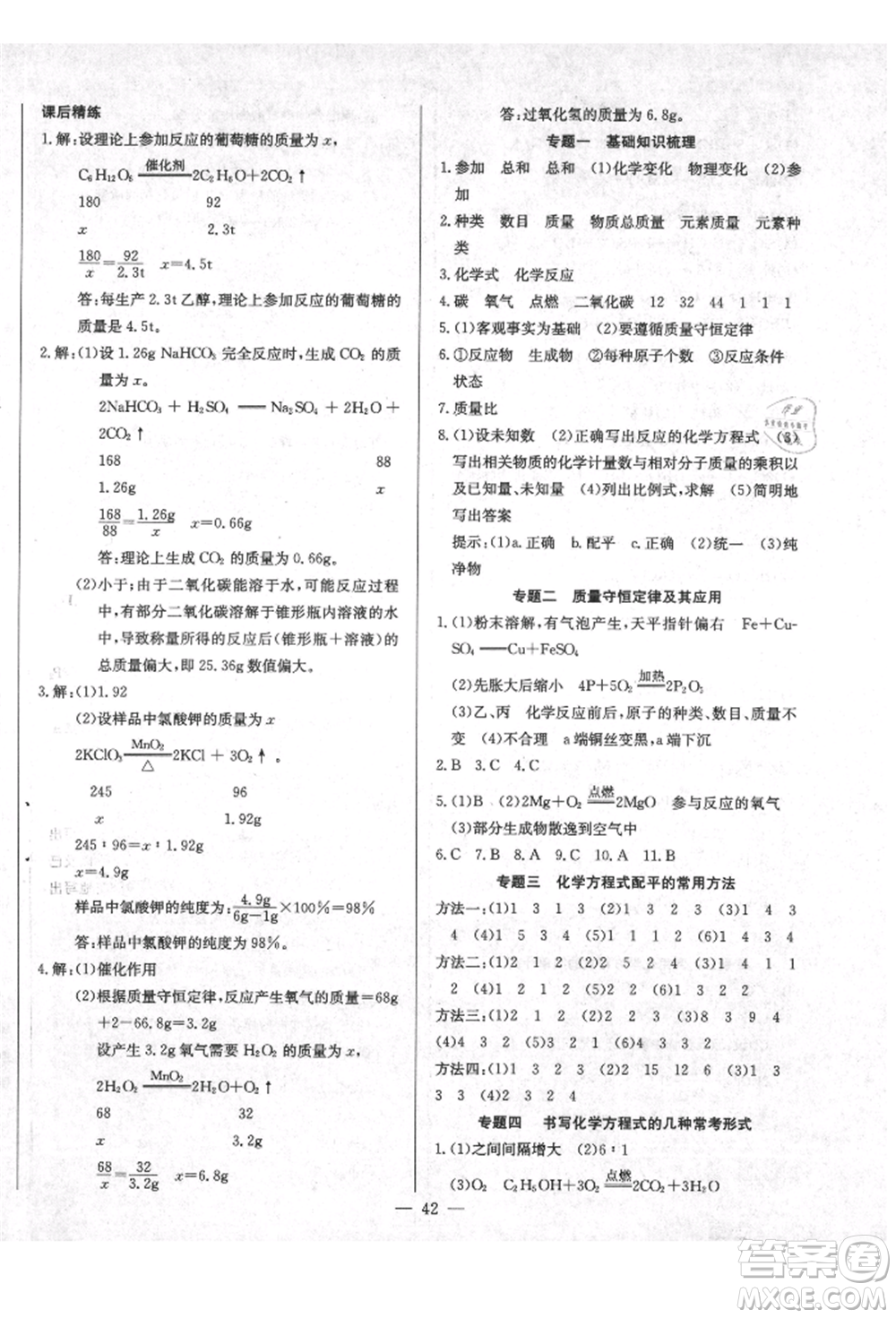云南教育出版社2021樂學(xué)課堂課時(shí)學(xué)講練九年級(jí)上冊(cè)化學(xué)人教版參考答案