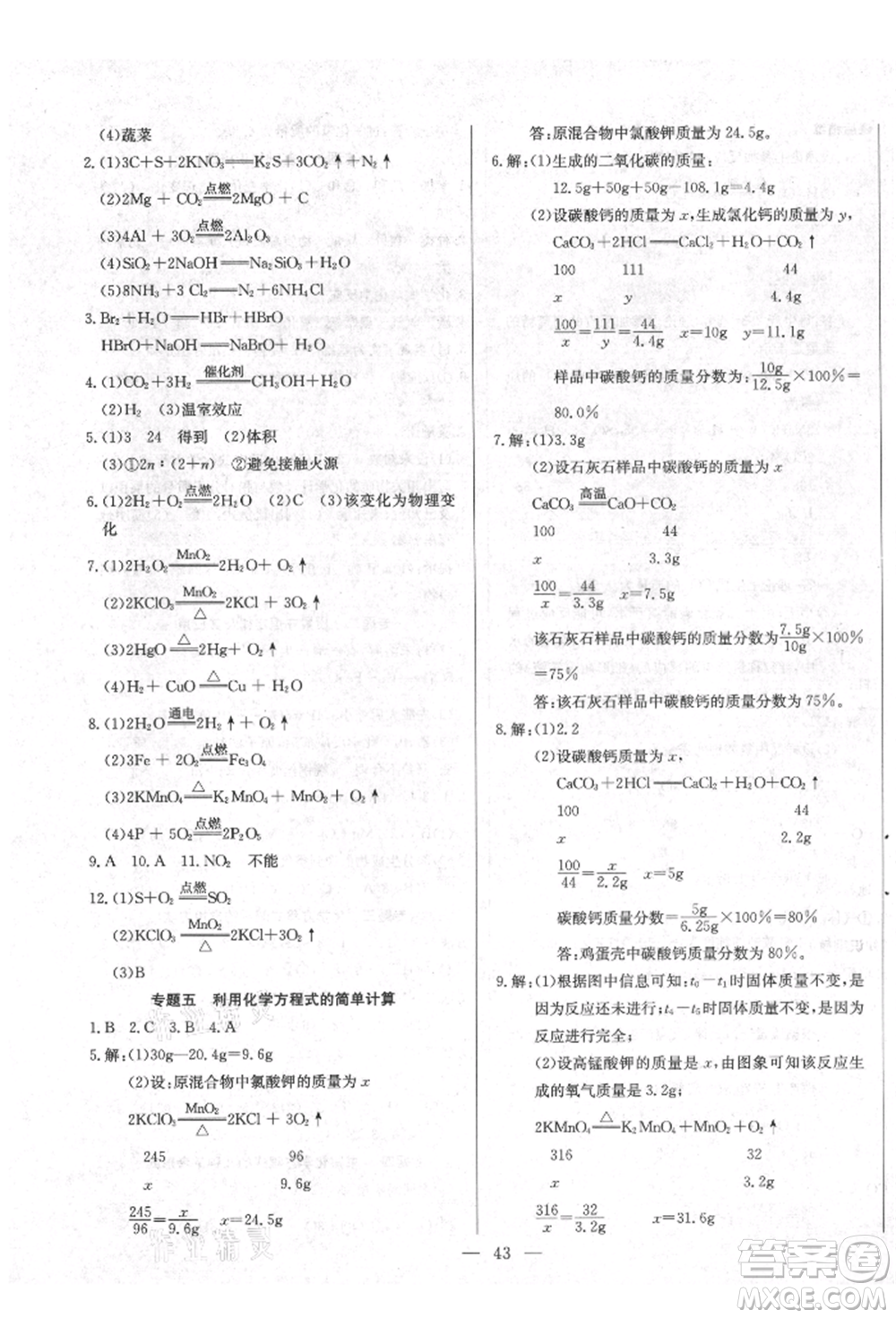 云南教育出版社2021樂學(xué)課堂課時(shí)學(xué)講練九年級(jí)上冊(cè)化學(xué)人教版參考答案