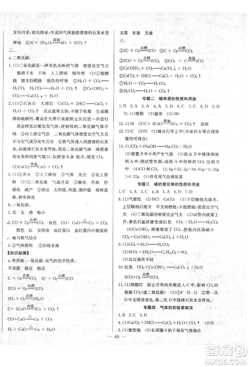 云南教育出版社2021樂學(xué)課堂課時(shí)學(xué)講練九年級(jí)上冊(cè)化學(xué)人教版參考答案