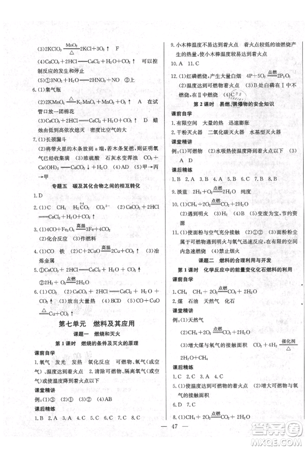 云南教育出版社2021樂學(xué)課堂課時(shí)學(xué)講練九年級(jí)上冊(cè)化學(xué)人教版參考答案