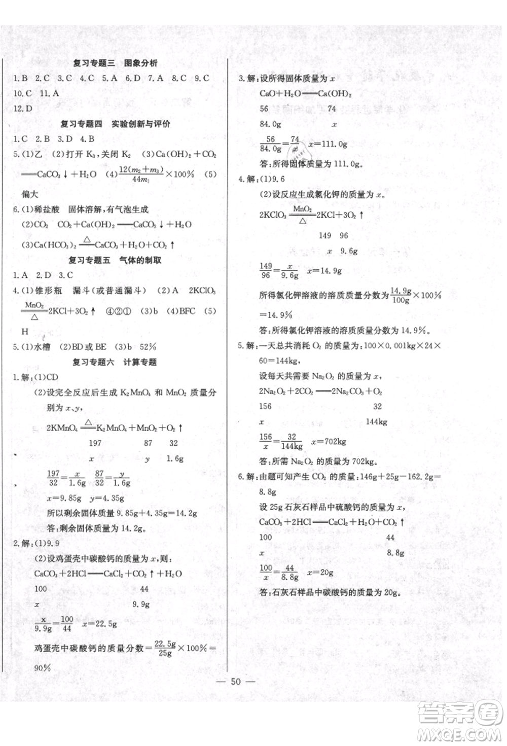 云南教育出版社2021樂學(xué)課堂課時(shí)學(xué)講練九年級(jí)上冊(cè)化學(xué)人教版參考答案