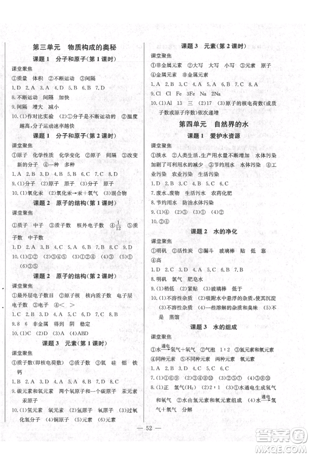 云南教育出版社2021樂學(xué)課堂課時(shí)學(xué)講練九年級(jí)上冊(cè)化學(xué)人教版參考答案