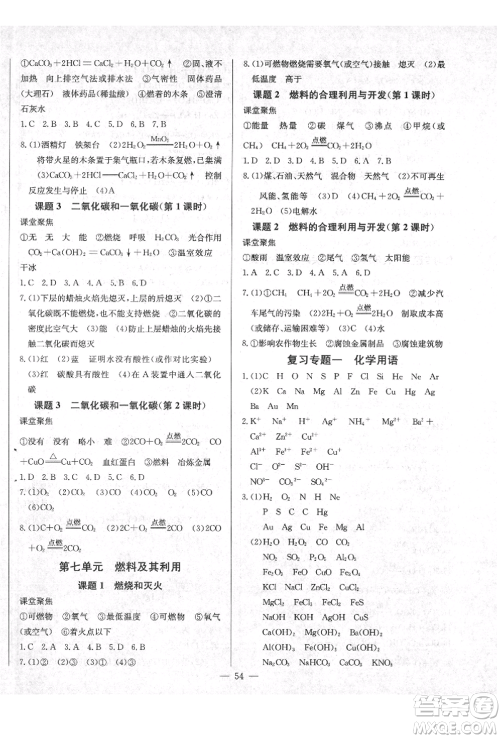 云南教育出版社2021樂學(xué)課堂課時(shí)學(xué)講練九年級(jí)上冊(cè)化學(xué)人教版參考答案