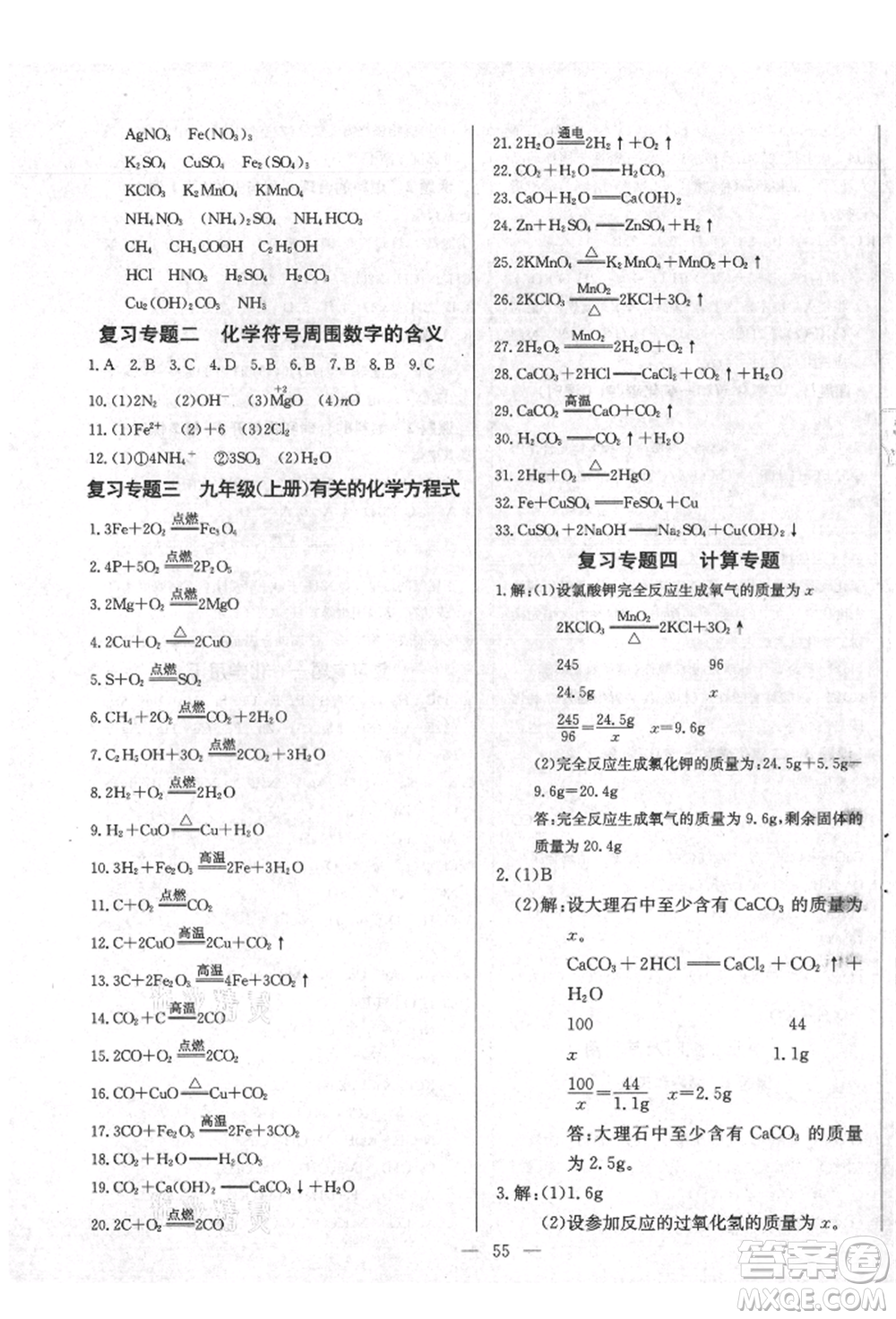 云南教育出版社2021樂學(xué)課堂課時(shí)學(xué)講練九年級(jí)上冊(cè)化學(xué)人教版參考答案