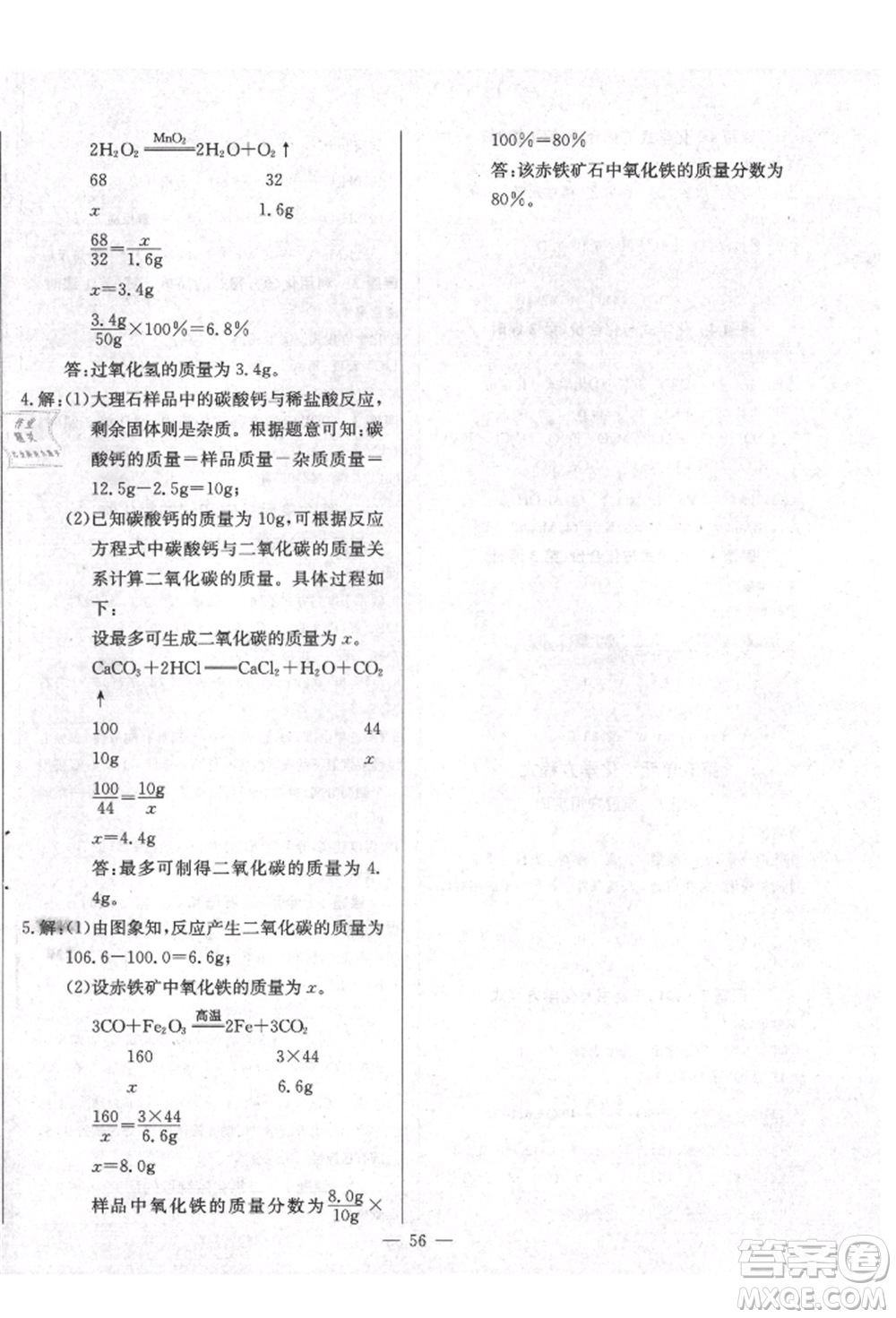 云南教育出版社2021樂學(xué)課堂課時(shí)學(xué)講練九年級(jí)上冊(cè)化學(xué)人教版參考答案
