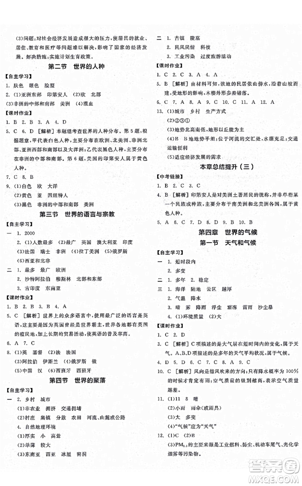 陽光出版社2021全品學(xué)練考七年級(jí)地理上冊(cè)XJ湘教版答案